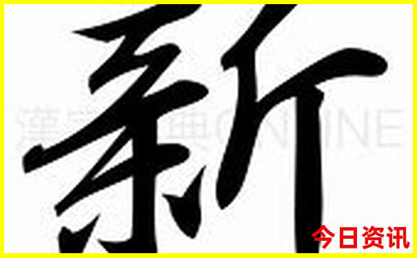 今日三d开奖号